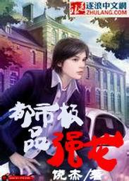 都市极品神医第二季