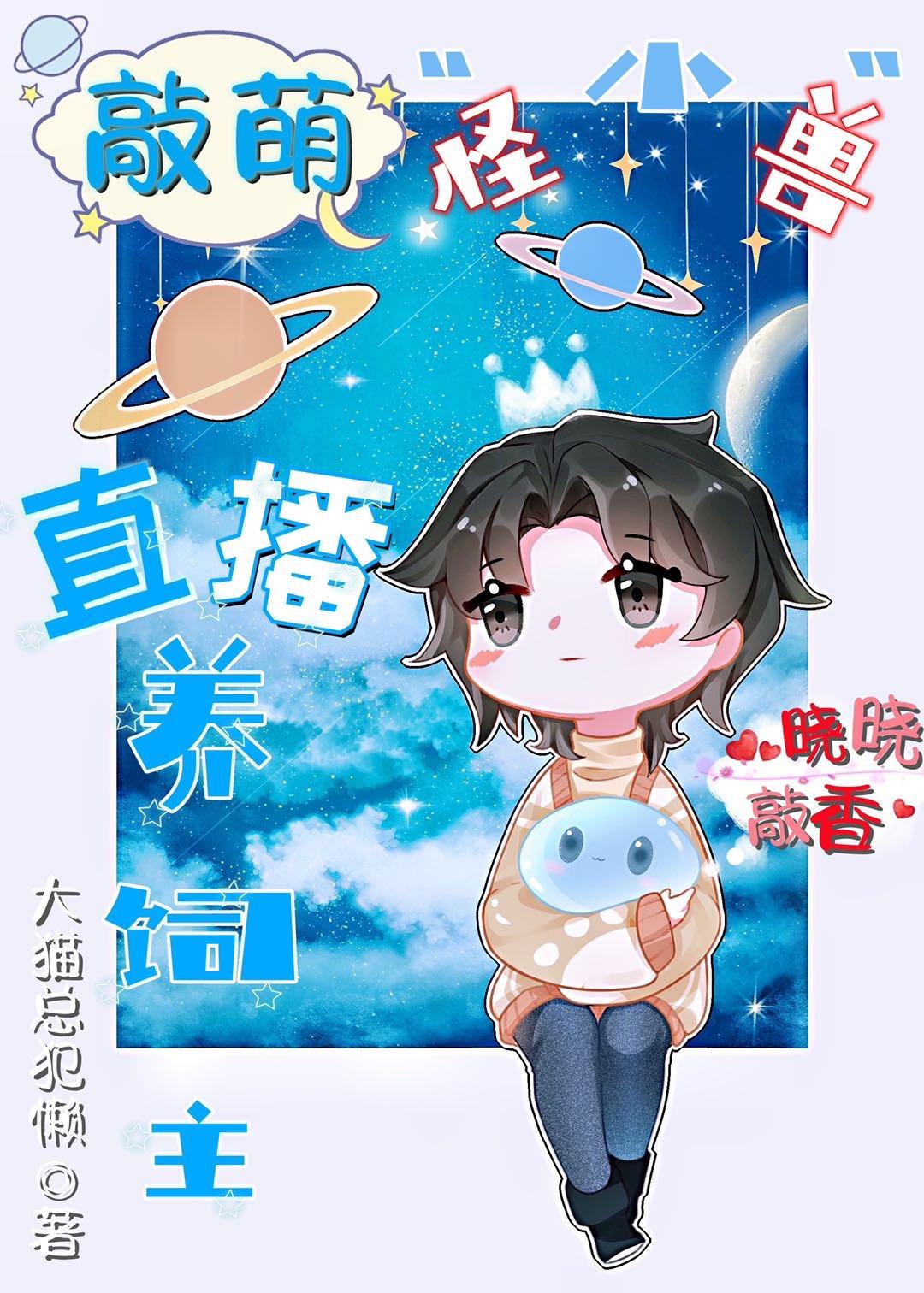 萌萌小怪兽