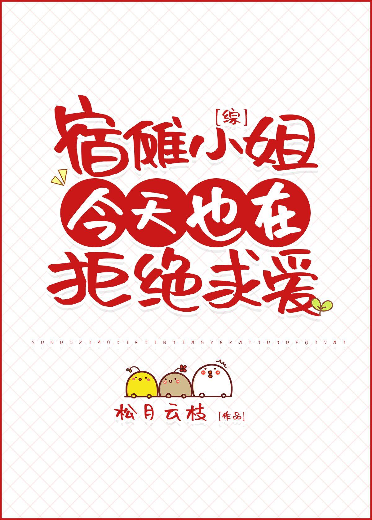 宿傩晋江