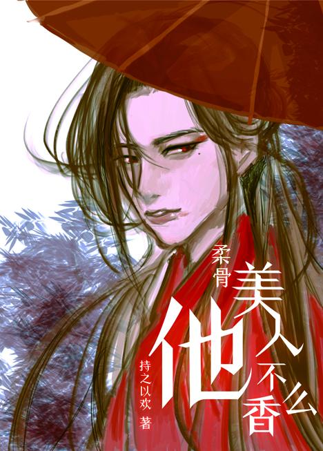 柔骨魅兔歌谱图片