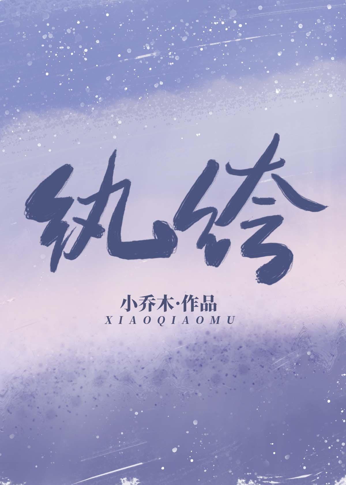 纨绔相思情