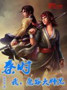 秦时我鬼谷大师兄TXT