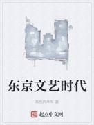 东京文艺时代 黑色的单车