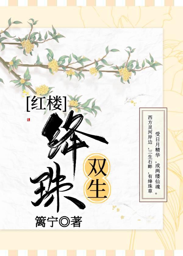 红楼梦中绛珠是谁