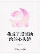 我成了反派的小心肝[穿书