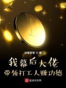 幕后最强大佬!