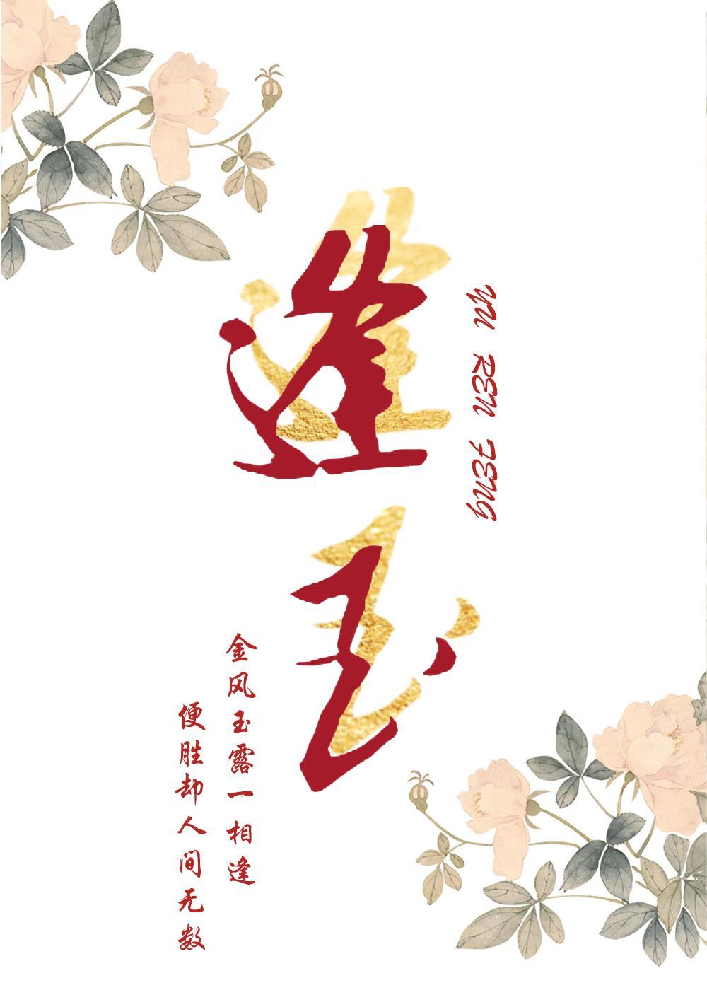 逢玉祥