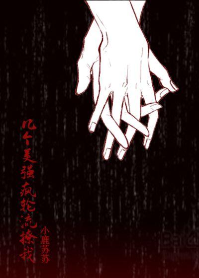两个美强惨玩疯了