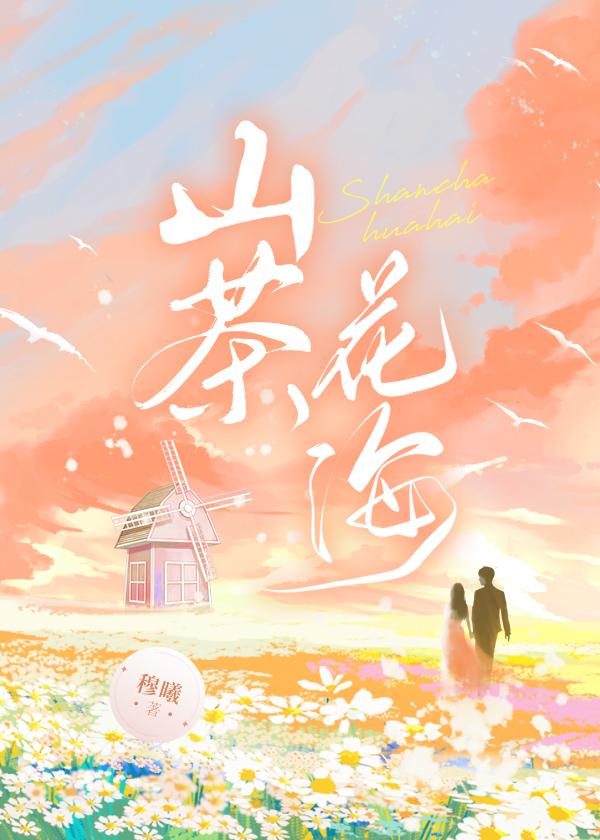 山茶花海报手绘粉色
