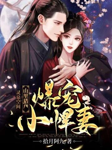 甜宠小农妻