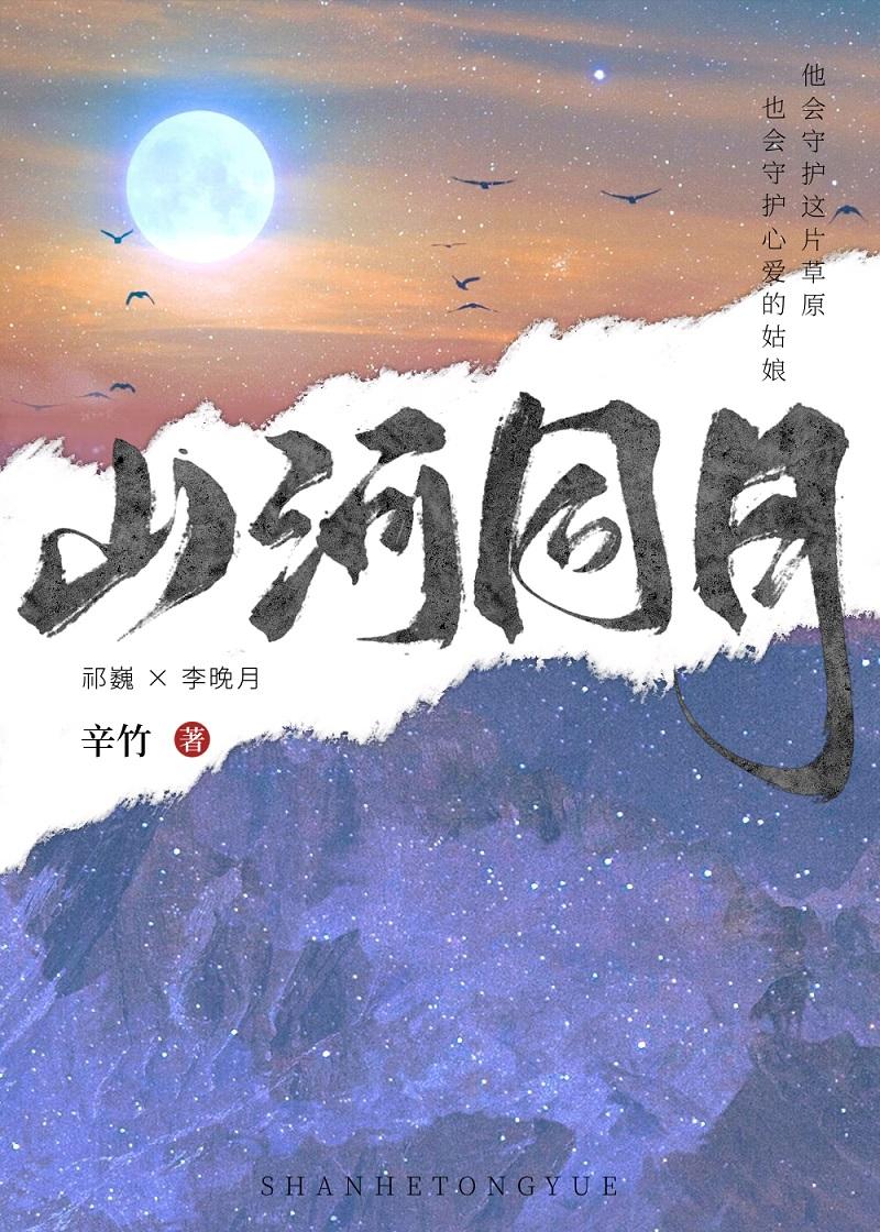 山河同月满家园手抄报简单又漂亮图