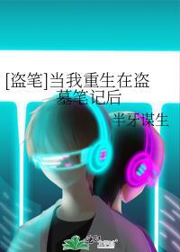 重生在盗墓世界当神兽