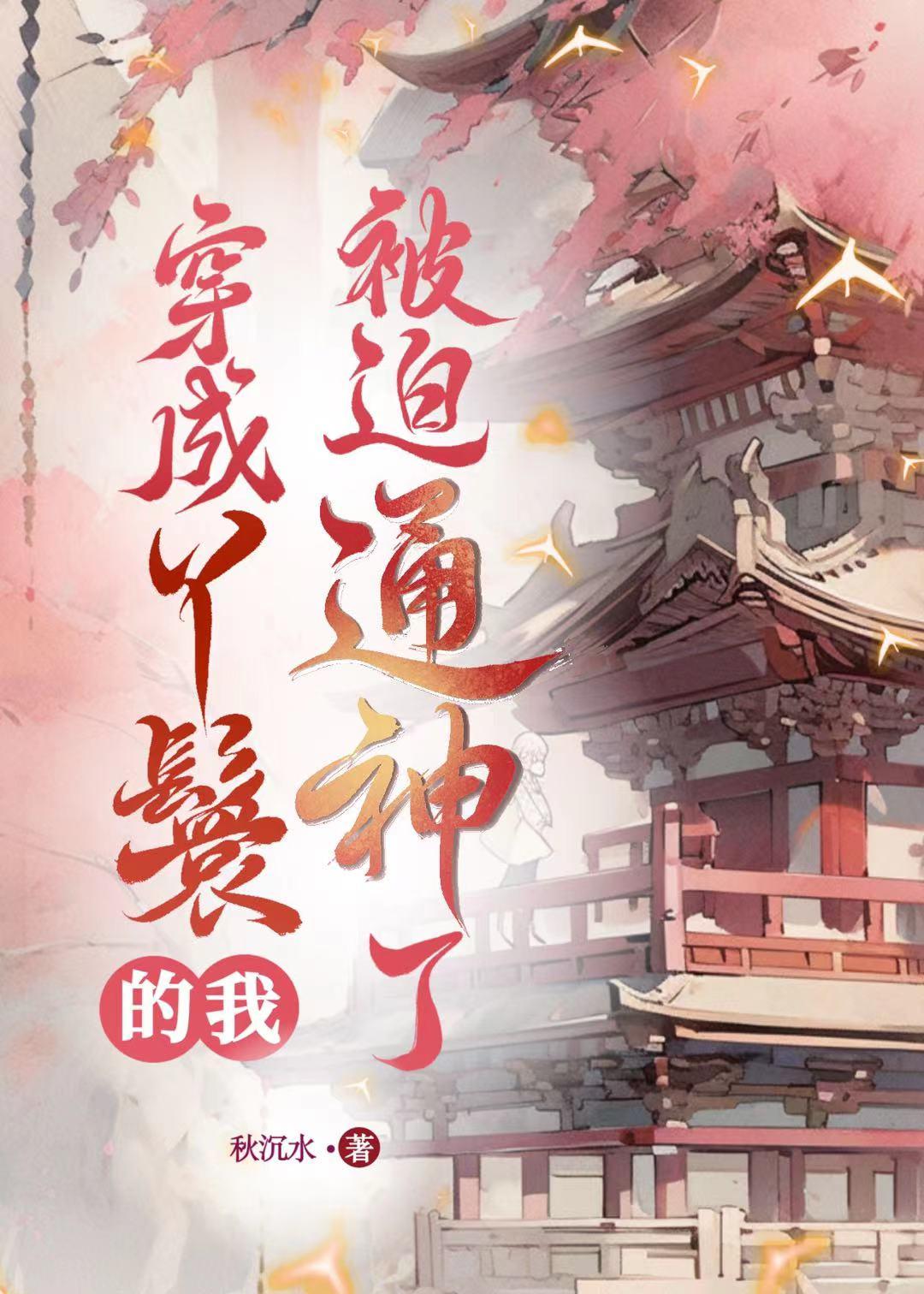 穿成丫鬟的