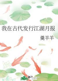 我在古代办报纸番外久久