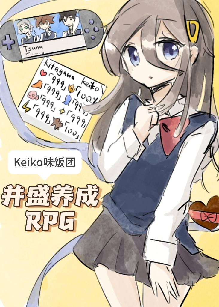 家教养成一只十代目