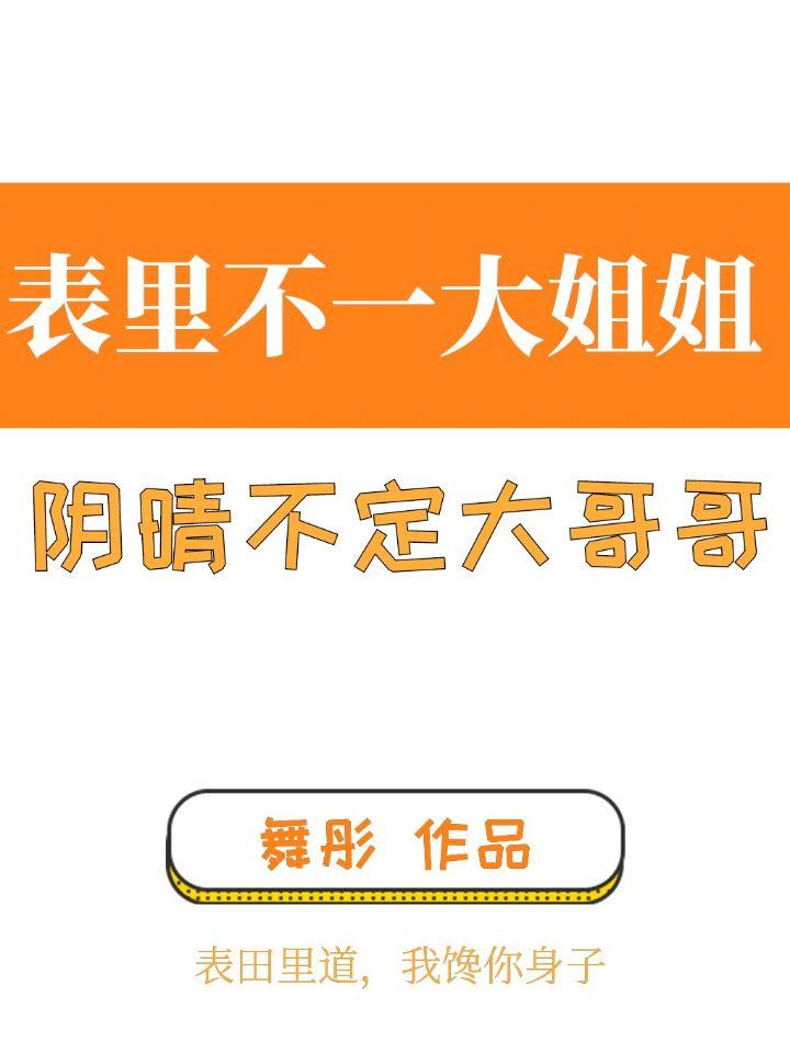 表里不一是贬义吗