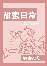 妻妻婚后甜蜜日常免费阅读