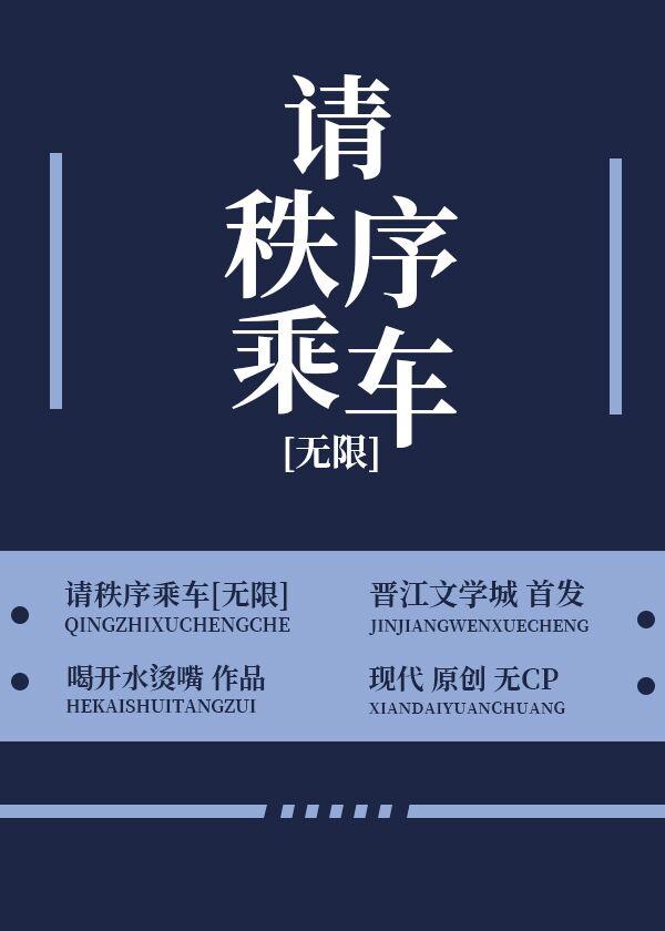 共建文明乘车秩序