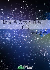今天真香了吗