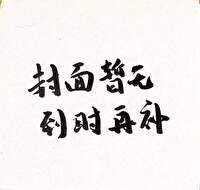 为了生活alpha们决定成团出道