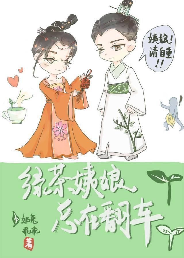 知乎绿茶姑娘