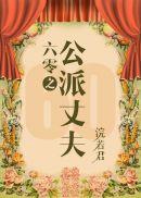六零嫁海归笔趣阁