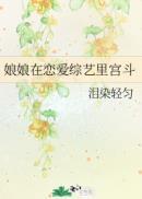 娘娘总是在撩我gl