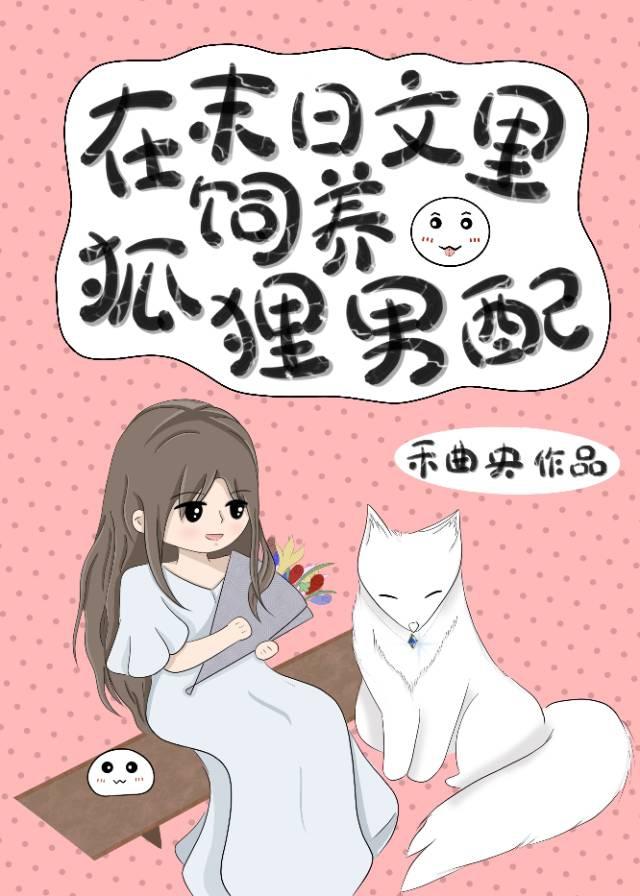 我在末日养崽崽