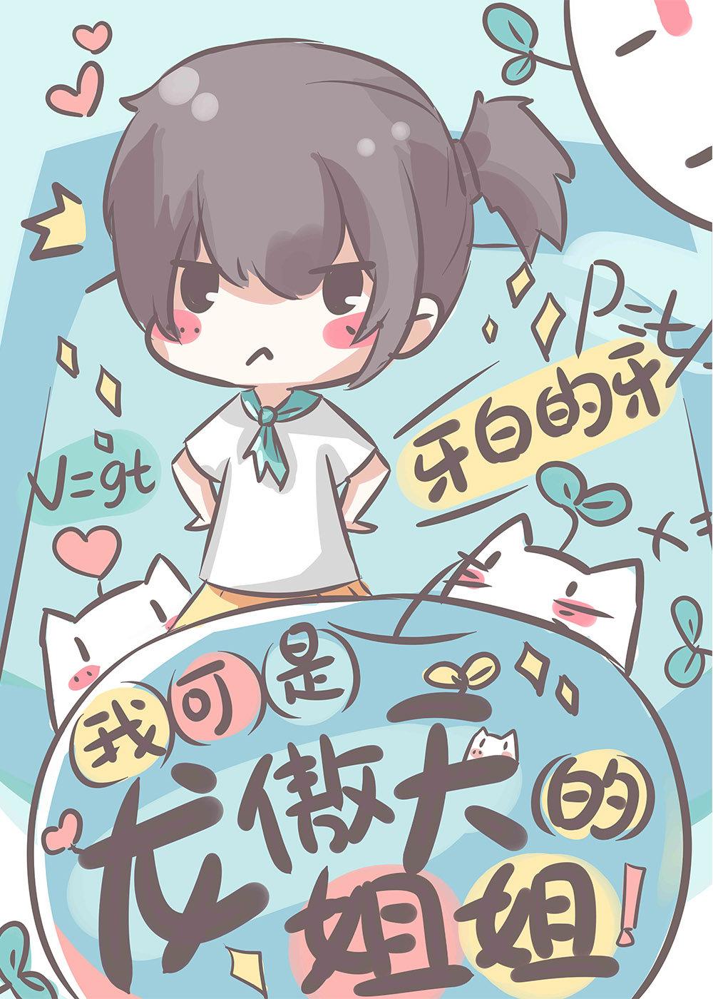 我是龙傲天的女儿