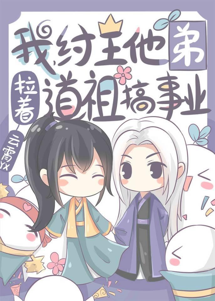 拉着道祖搞事业62