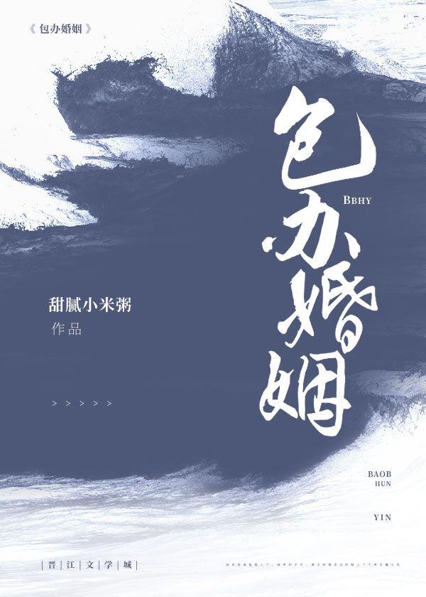 代娶新娘gl广播剧