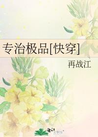 专治极品快穿最新