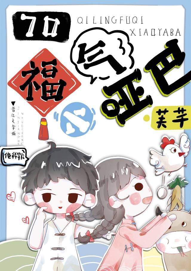 七零哑女好福运