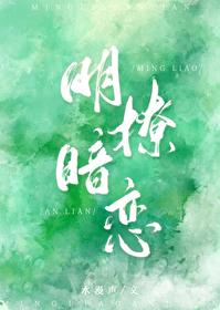 明撩暗恋霍律师