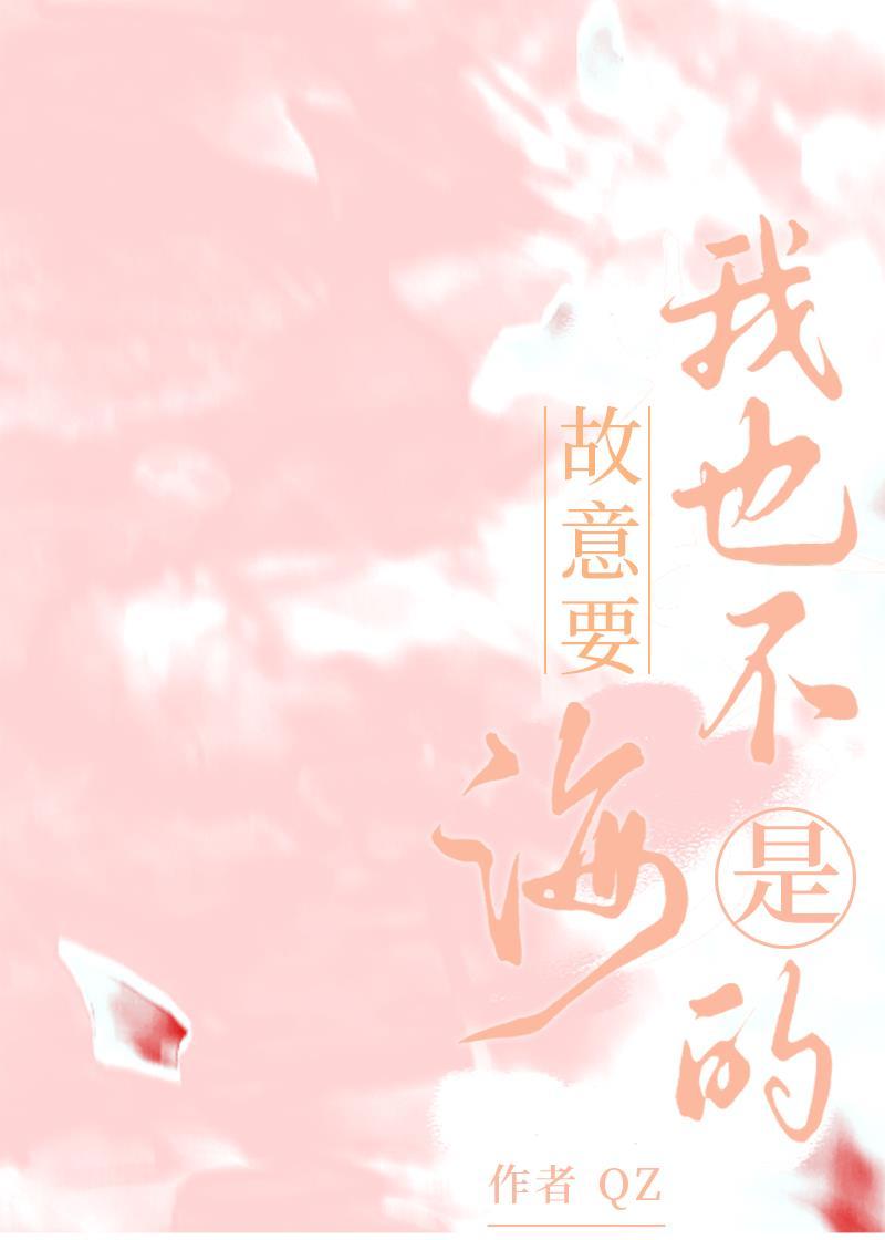 我也不是故意要海的[娱乐圈]