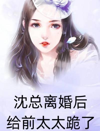 楚璇沈钦泽