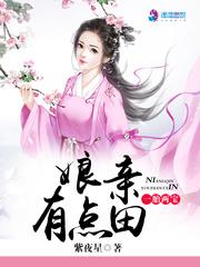 一胎两宝:娘亲有点田