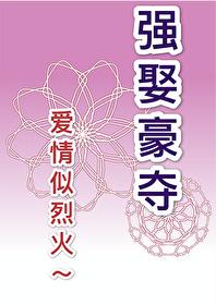 [主咒回]强扭的瓜就是甜