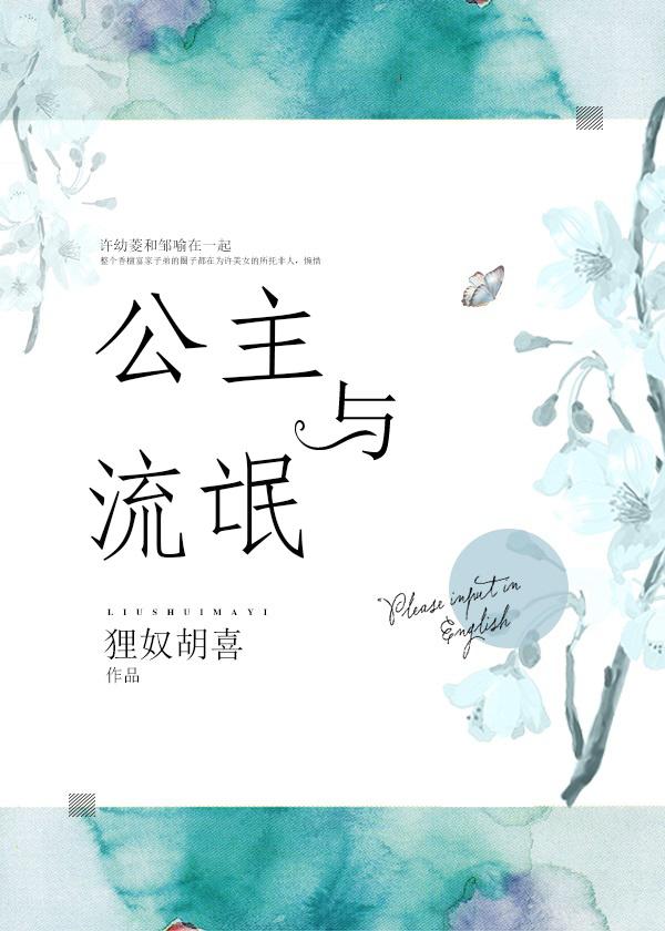 公主与流氓
