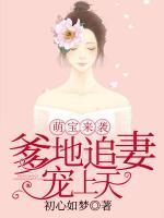五年后，国民女王携娃要离婚