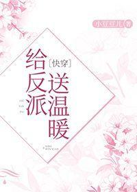 给黑化反派送温暖[快穿]