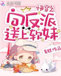 快穿之向反派送上软妹