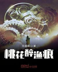 桃花醉渔痕