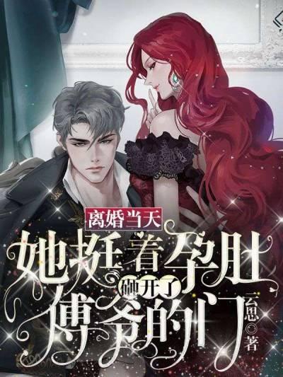 夏臻许昊琛傅司烨