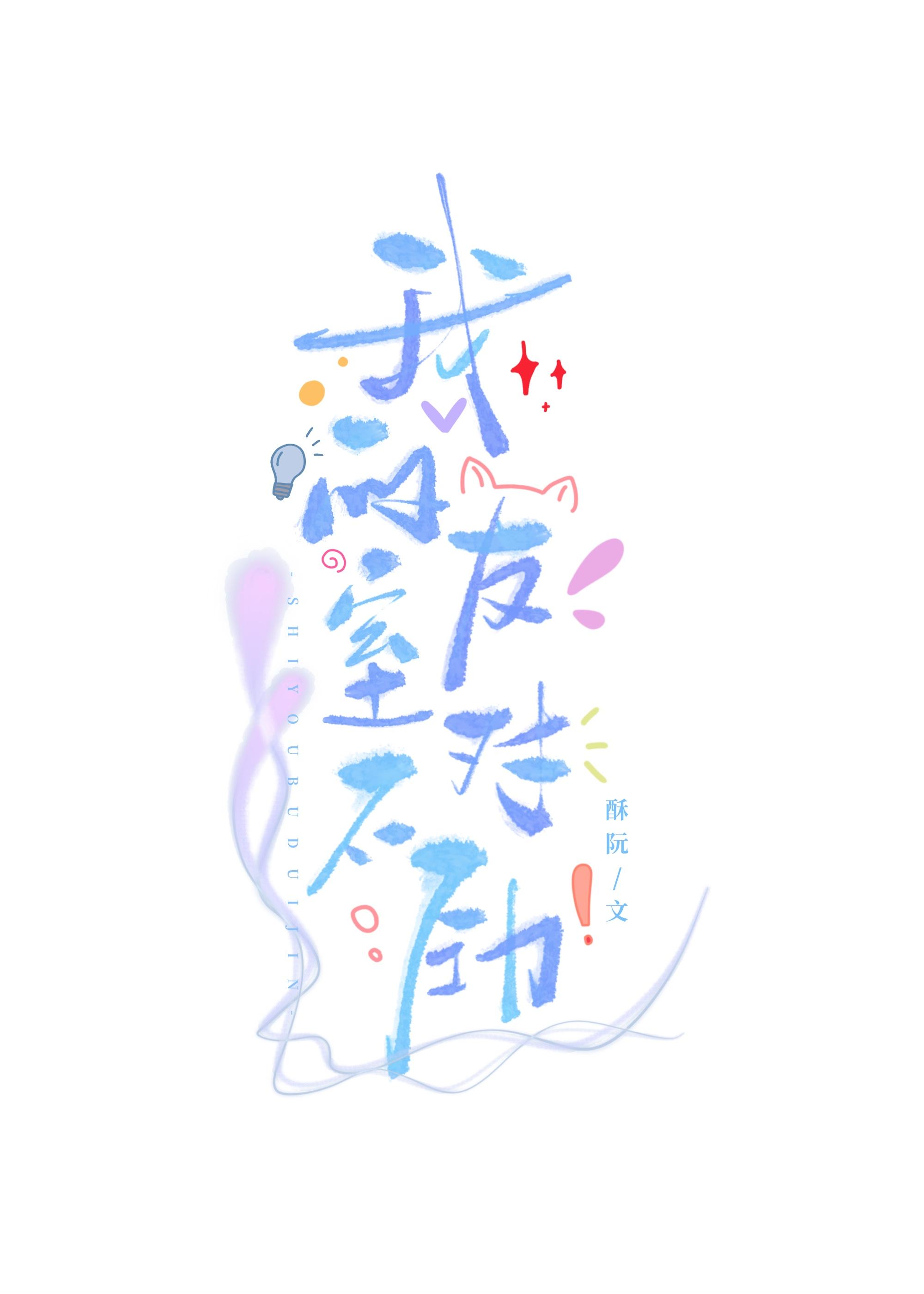 我的室友不对劲