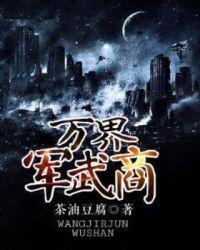 万界军武商