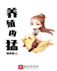 养殖凶猛