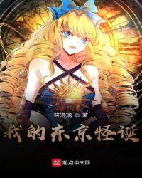我的东京怪诞