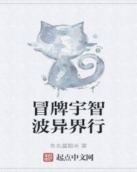 冒牌宇智波异界行