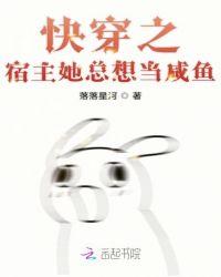 快穿之宿主她总想当咸鱼